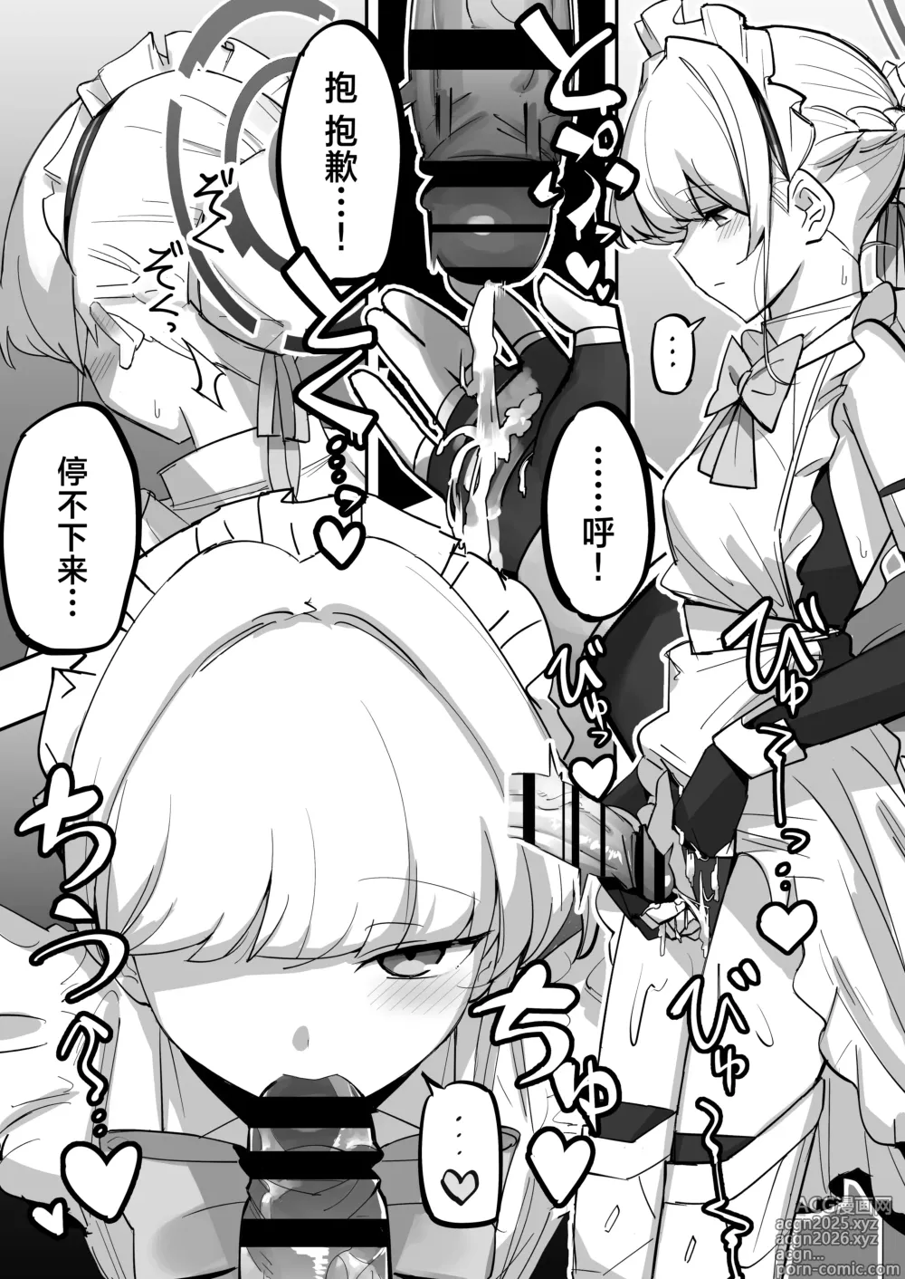 Page 16 of doujinshi 我们夏莱的女仆对于虚假娇喘非常拿手