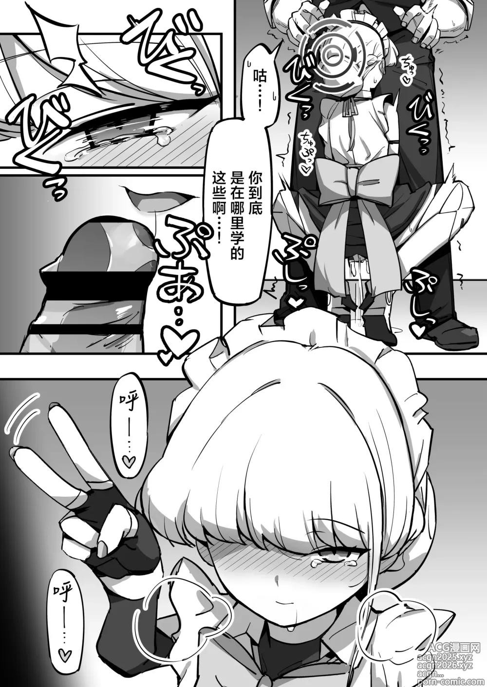 Page 18 of doujinshi 我们夏莱的女仆对于虚假娇喘非常拿手
