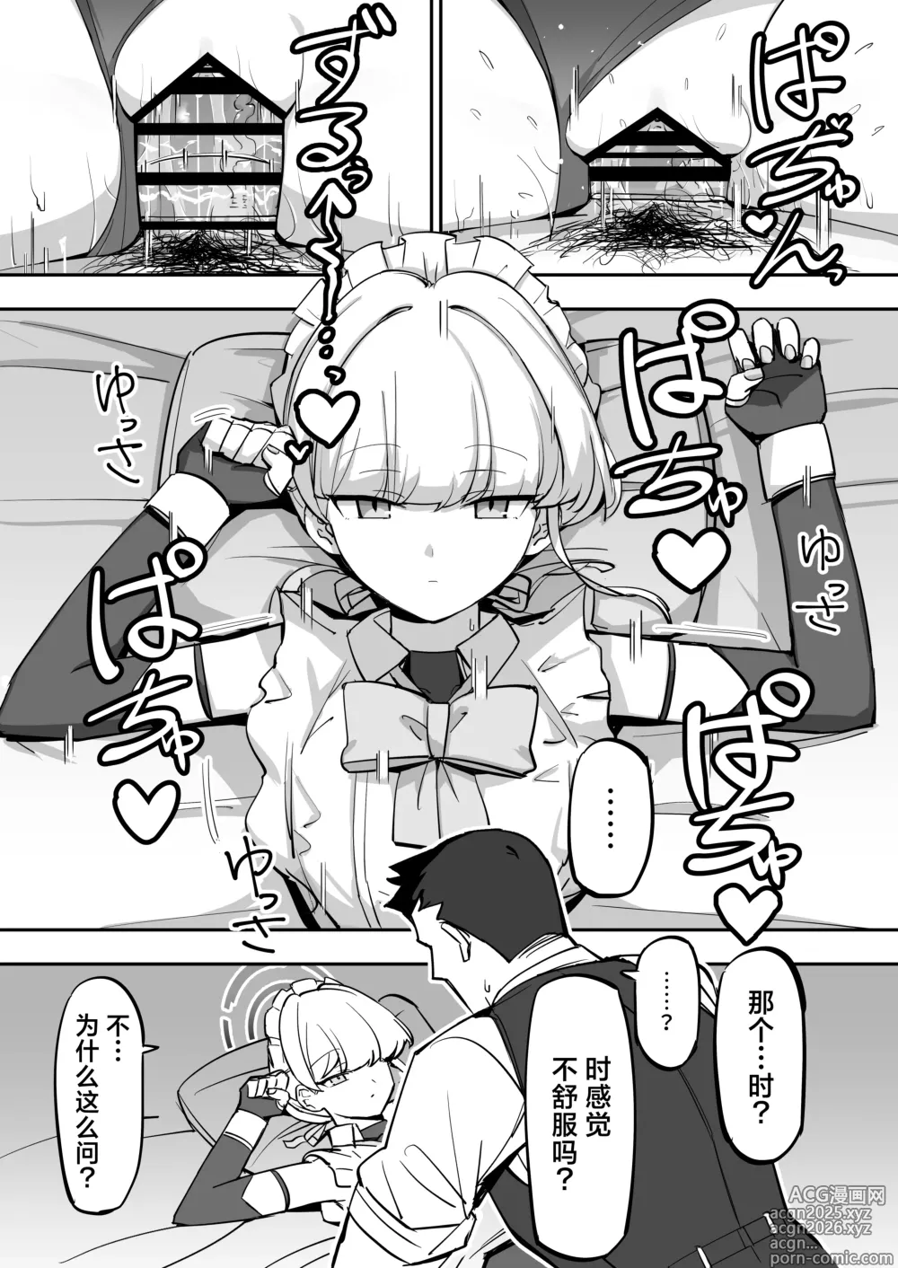 Page 20 of doujinshi 我们夏莱的女仆对于虚假娇喘非常拿手