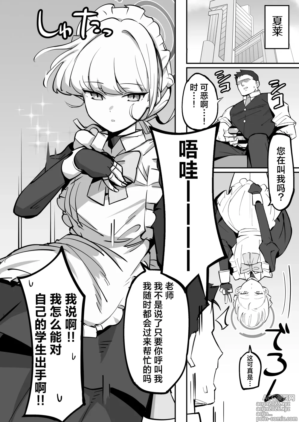 Page 3 of doujinshi 我们夏莱的女仆对于虚假娇喘非常拿手