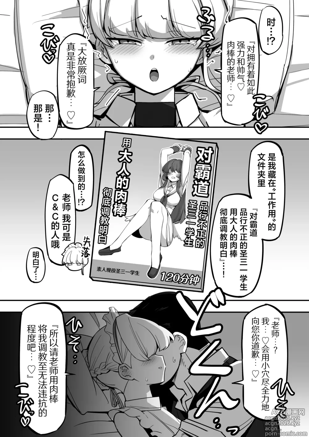 Page 22 of doujinshi 我们夏莱的女仆对于虚假娇喘非常拿手