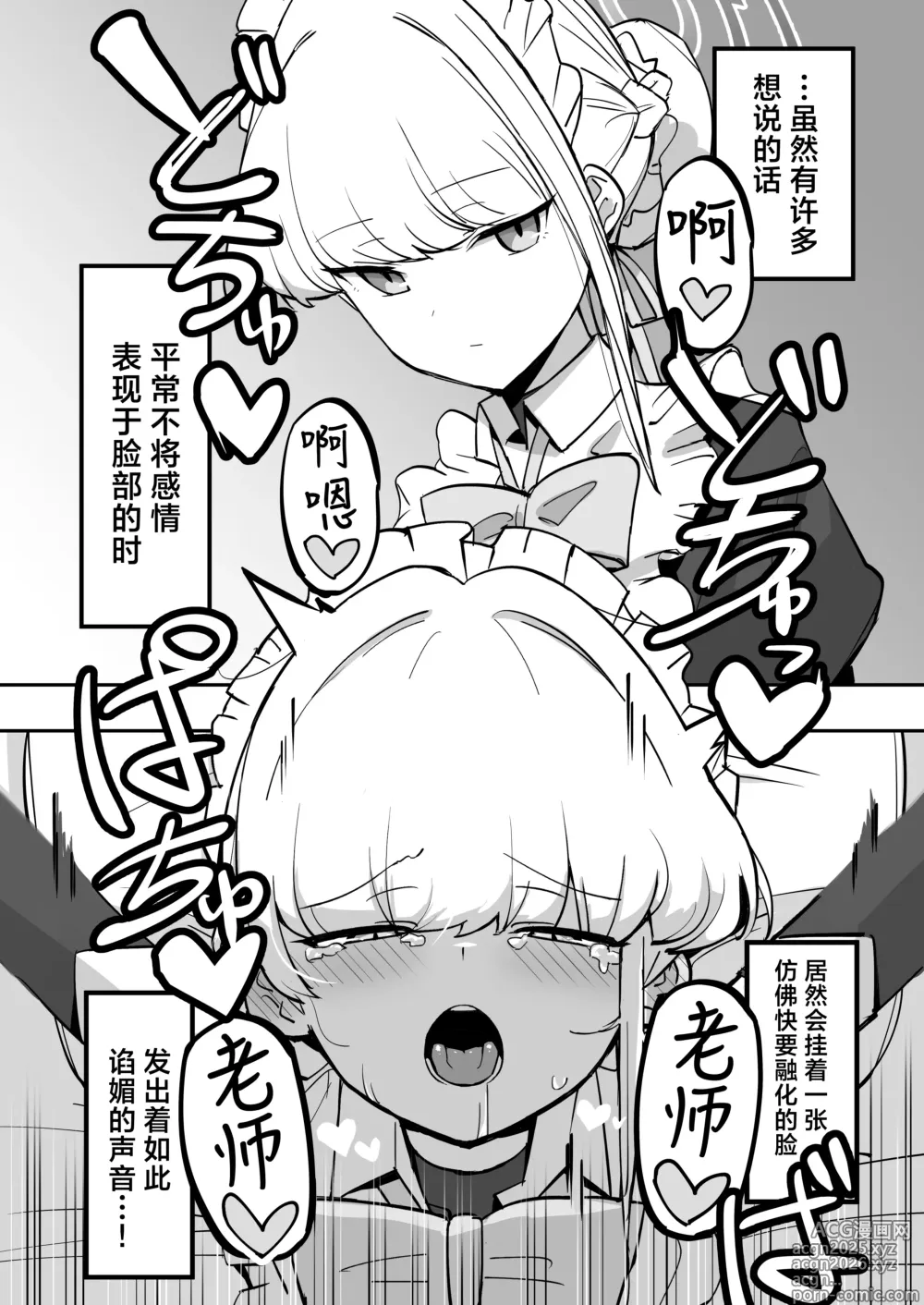 Page 24 of doujinshi 我们夏莱的女仆对于虚假娇喘非常拿手