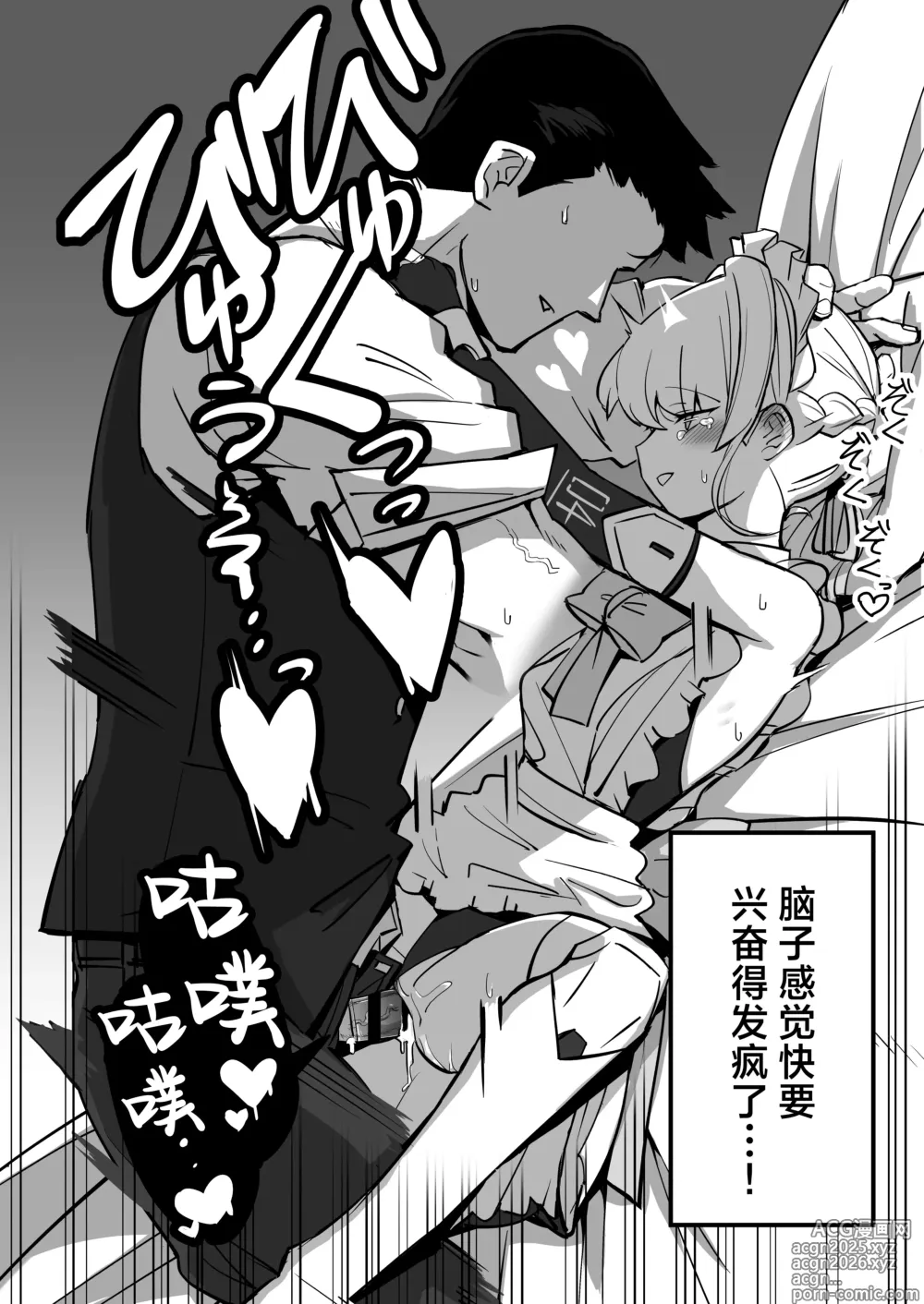 Page 25 of doujinshi 我们夏莱的女仆对于虚假娇喘非常拿手