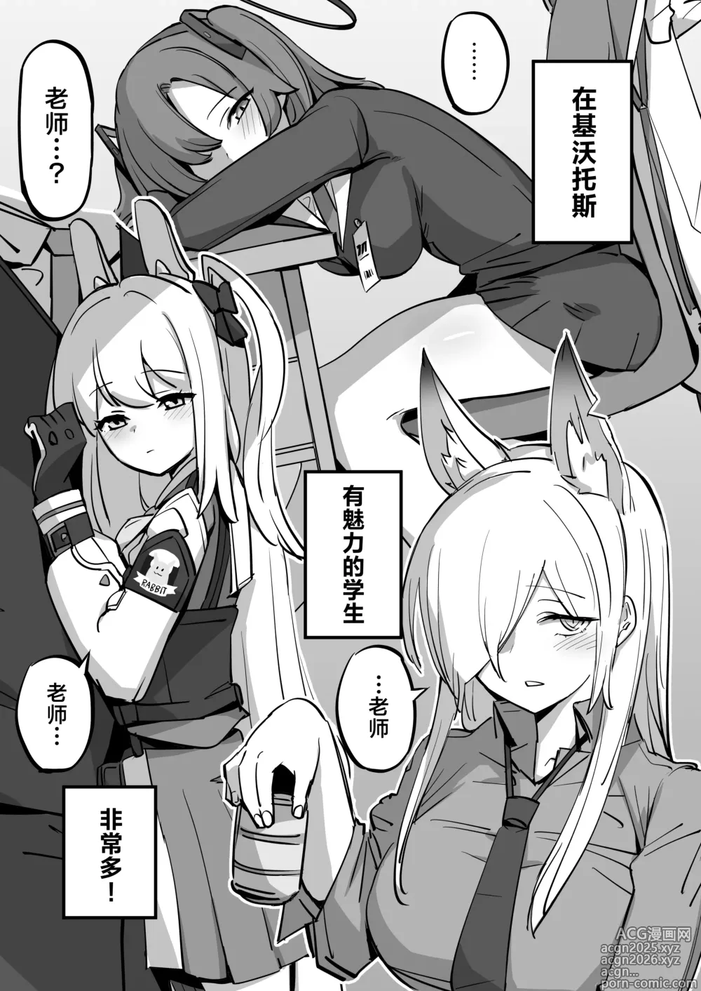 Page 4 of doujinshi 我们夏莱的女仆对于虚假娇喘非常拿手