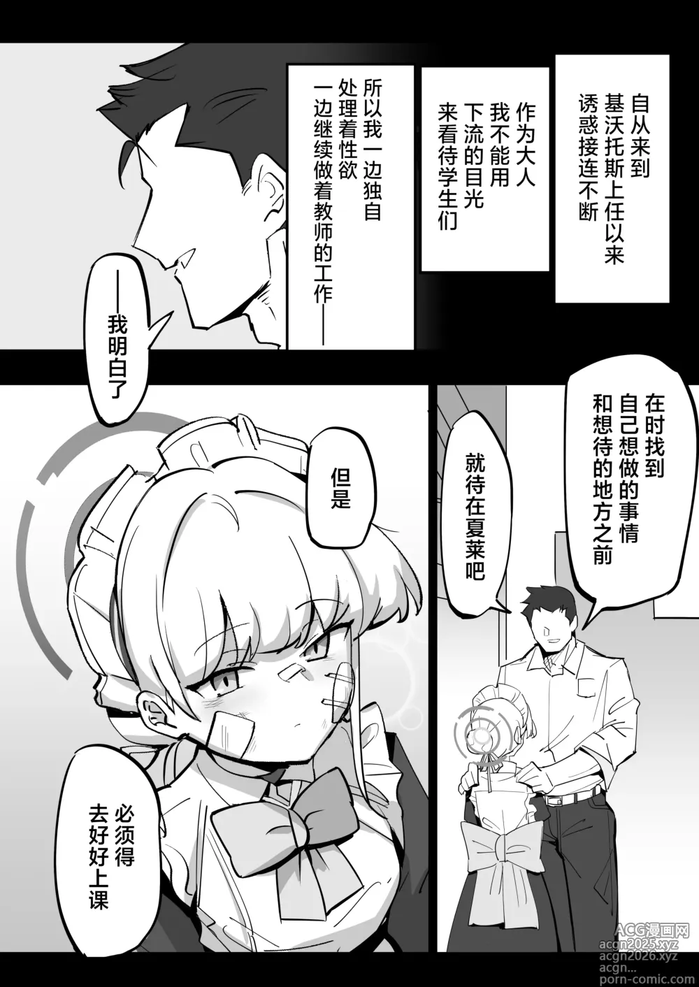 Page 5 of doujinshi 我们夏莱的女仆对于虚假娇喘非常拿手