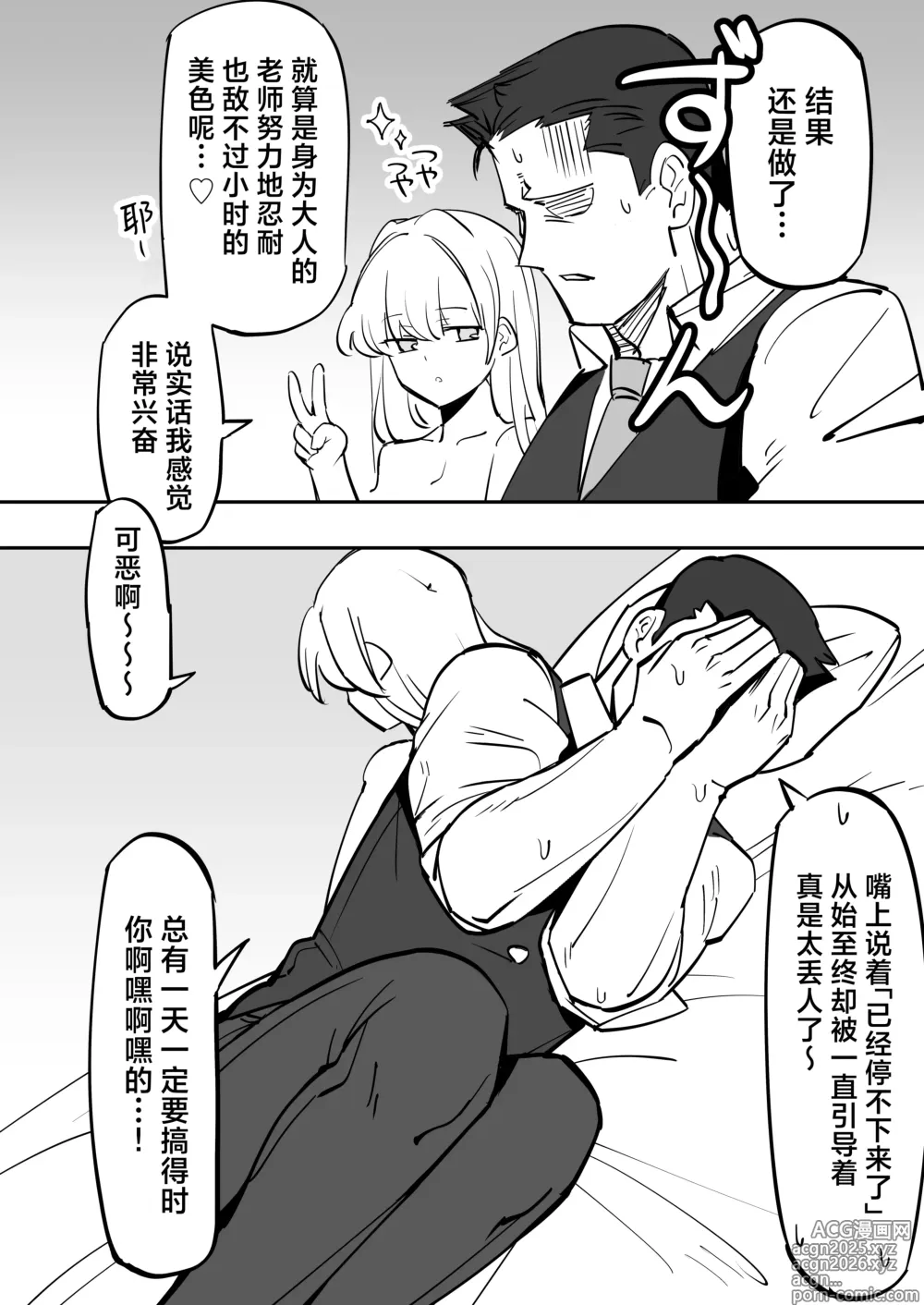 Page 41 of doujinshi 我们夏莱的女仆对于虚假娇喘非常拿手