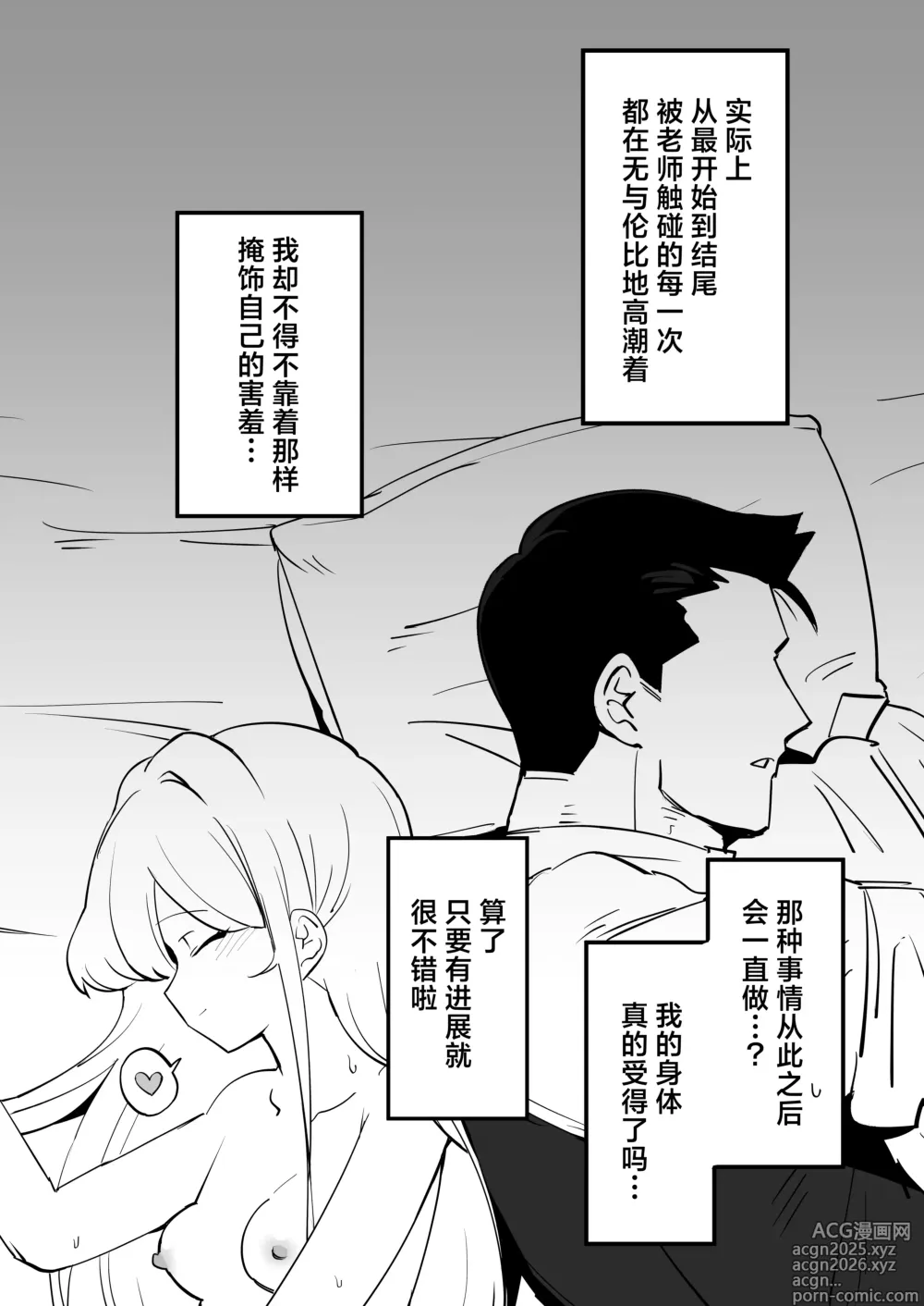 Page 43 of doujinshi 我们夏莱的女仆对于虚假娇喘非常拿手