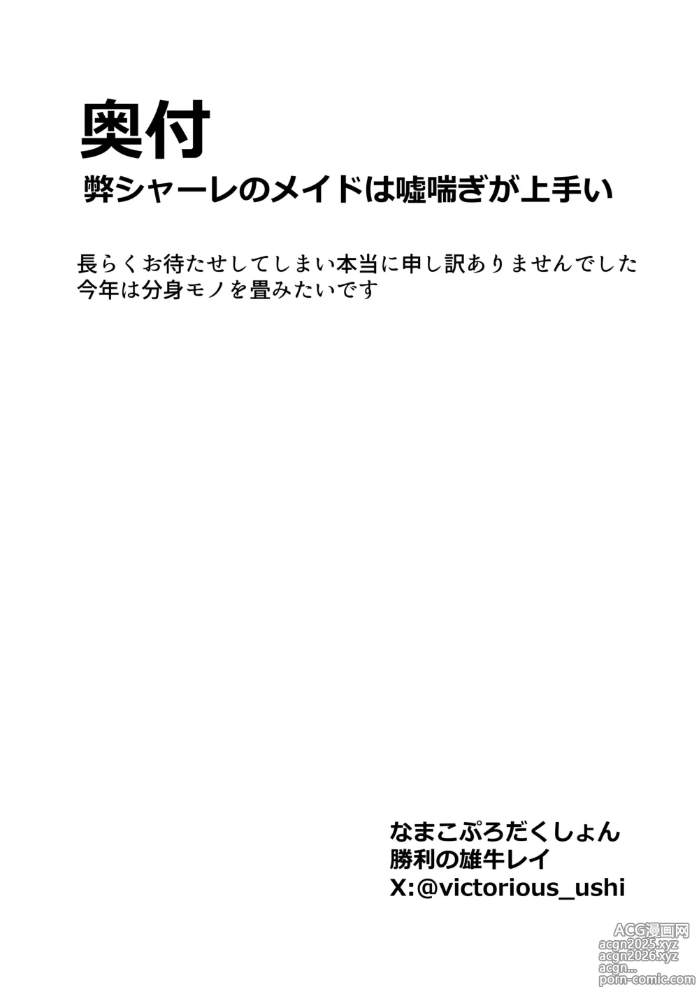 Page 44 of doujinshi 我们夏莱的女仆对于虚假娇喘非常拿手