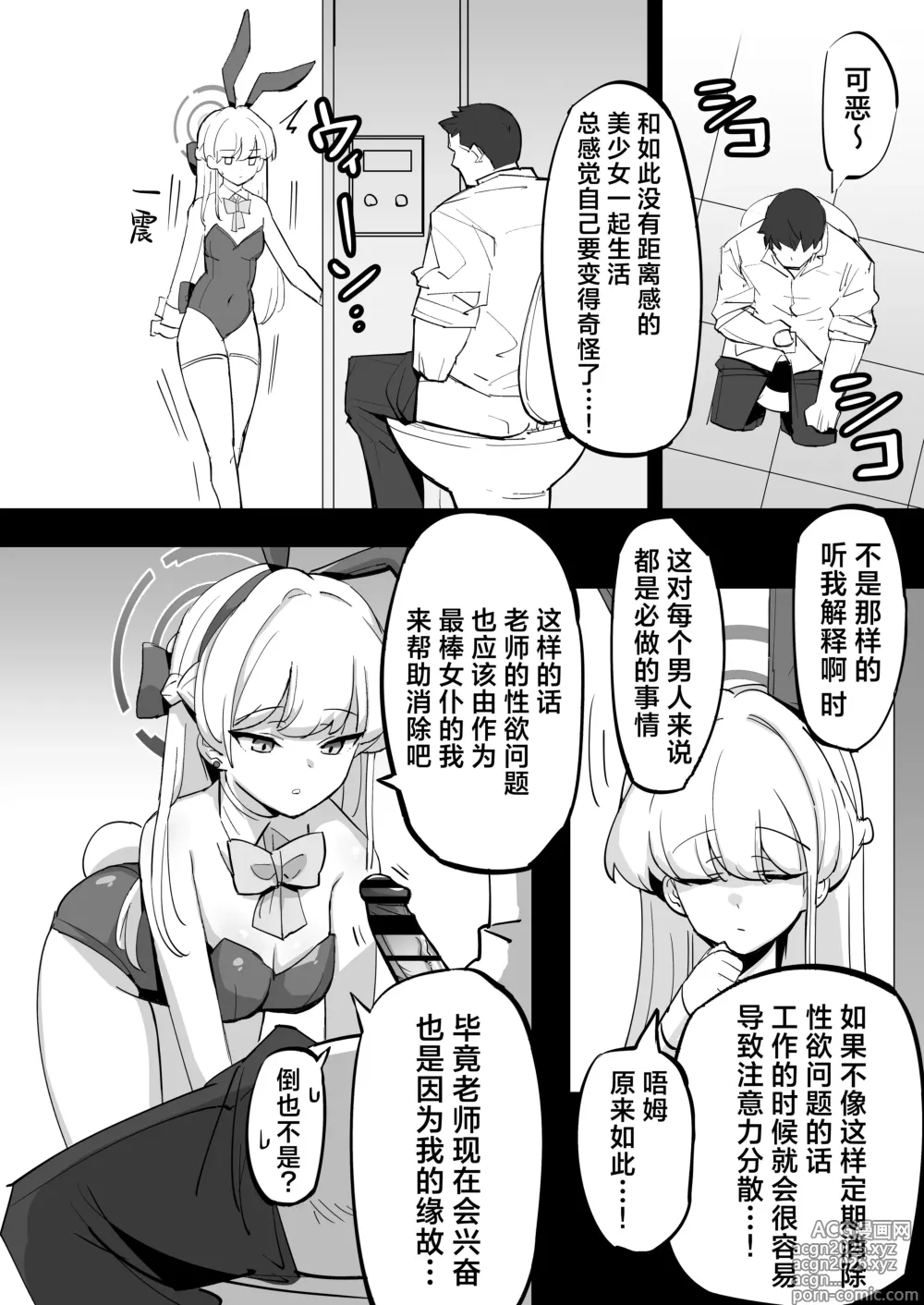 Page 7 of doujinshi 我们夏莱的女仆对于虚假娇喘非常拿手