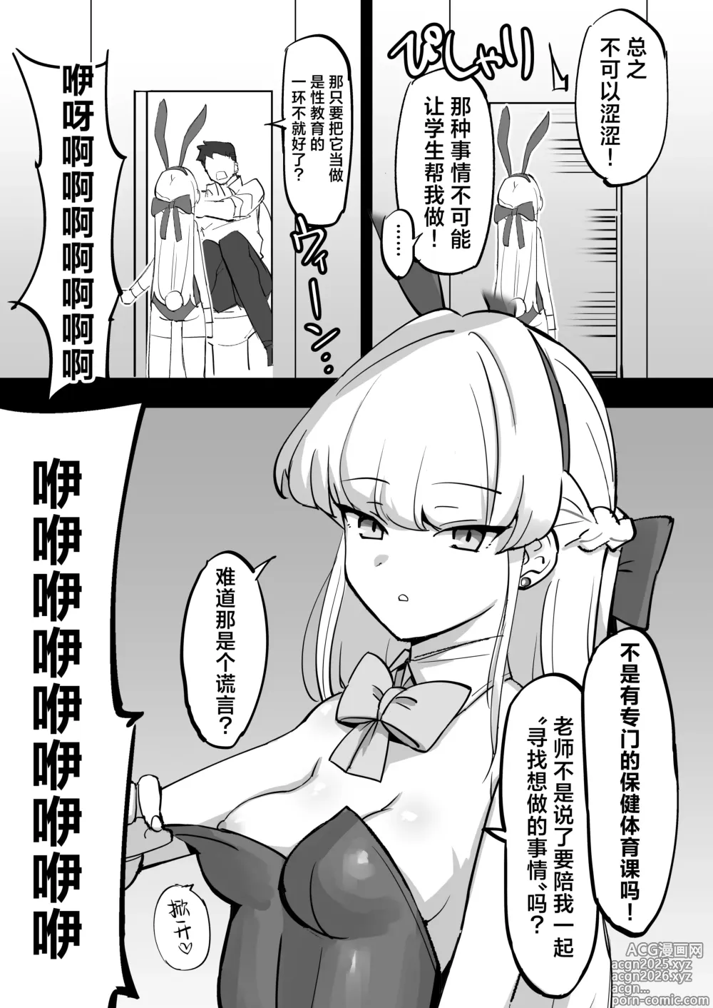 Page 8 of doujinshi 我们夏莱的女仆对于虚假娇喘非常拿手