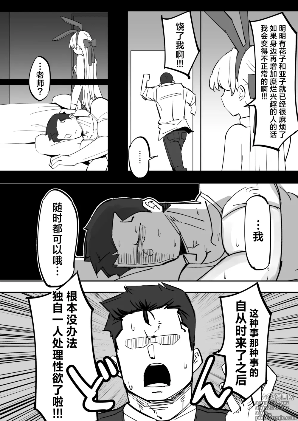 Page 9 of doujinshi 我们夏莱的女仆对于虚假娇喘非常拿手