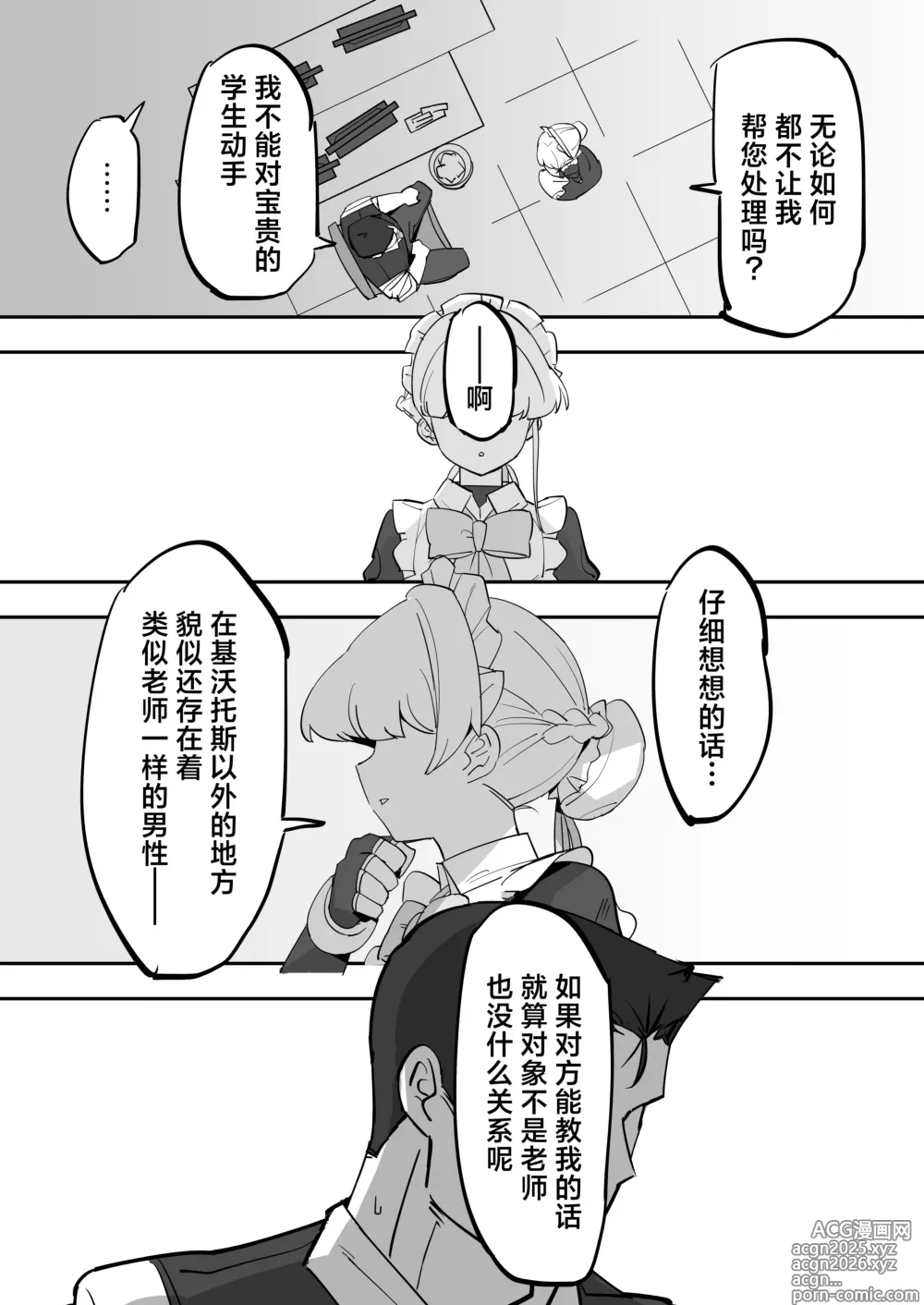 Page 10 of doujinshi 我们夏莱的女仆对于虚假娇喘非常拿手