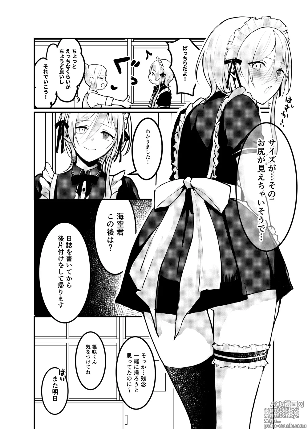 Page 13 of doujinshi Mia-kun to Himitsu no Himatsubushi