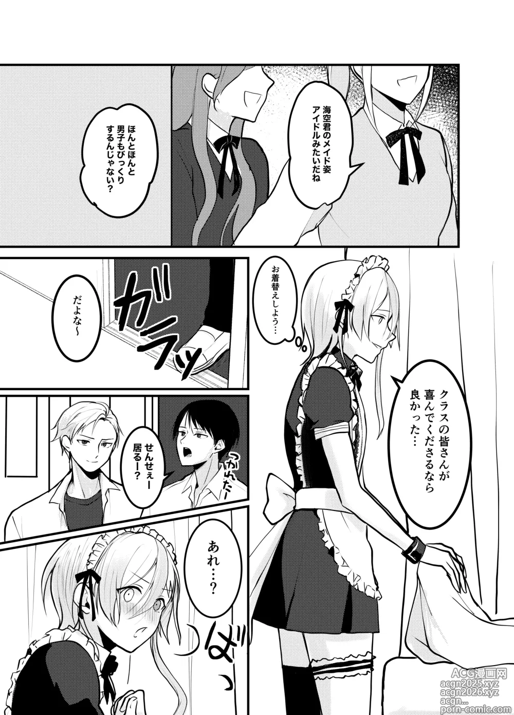 Page 14 of doujinshi Mia-kun to Himitsu no Himatsubushi