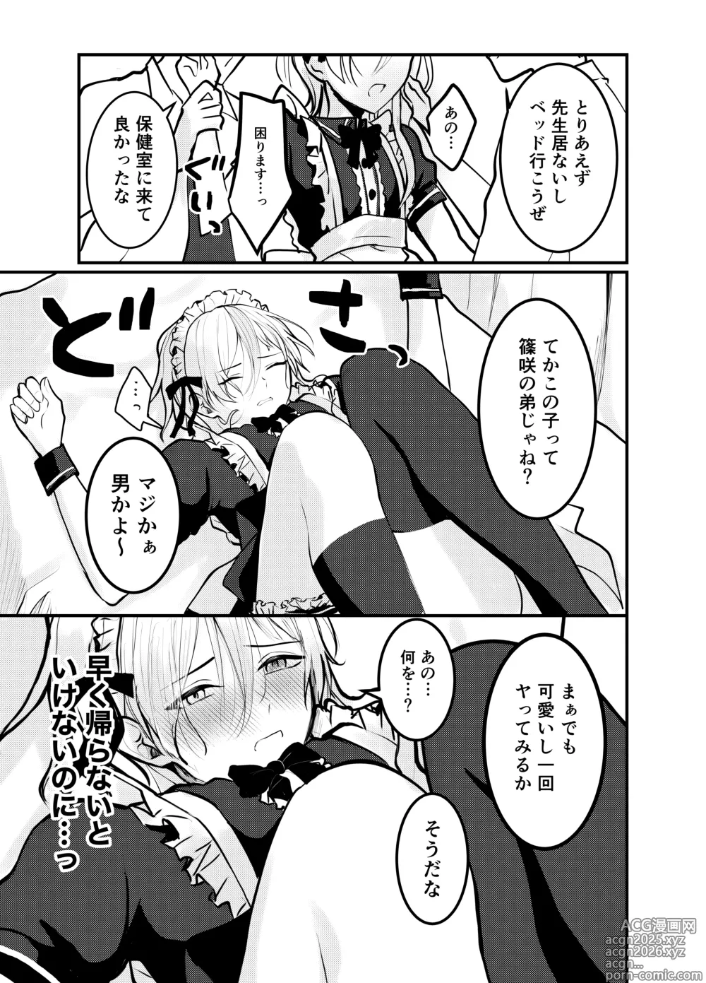 Page 16 of doujinshi Mia-kun to Himitsu no Himatsubushi