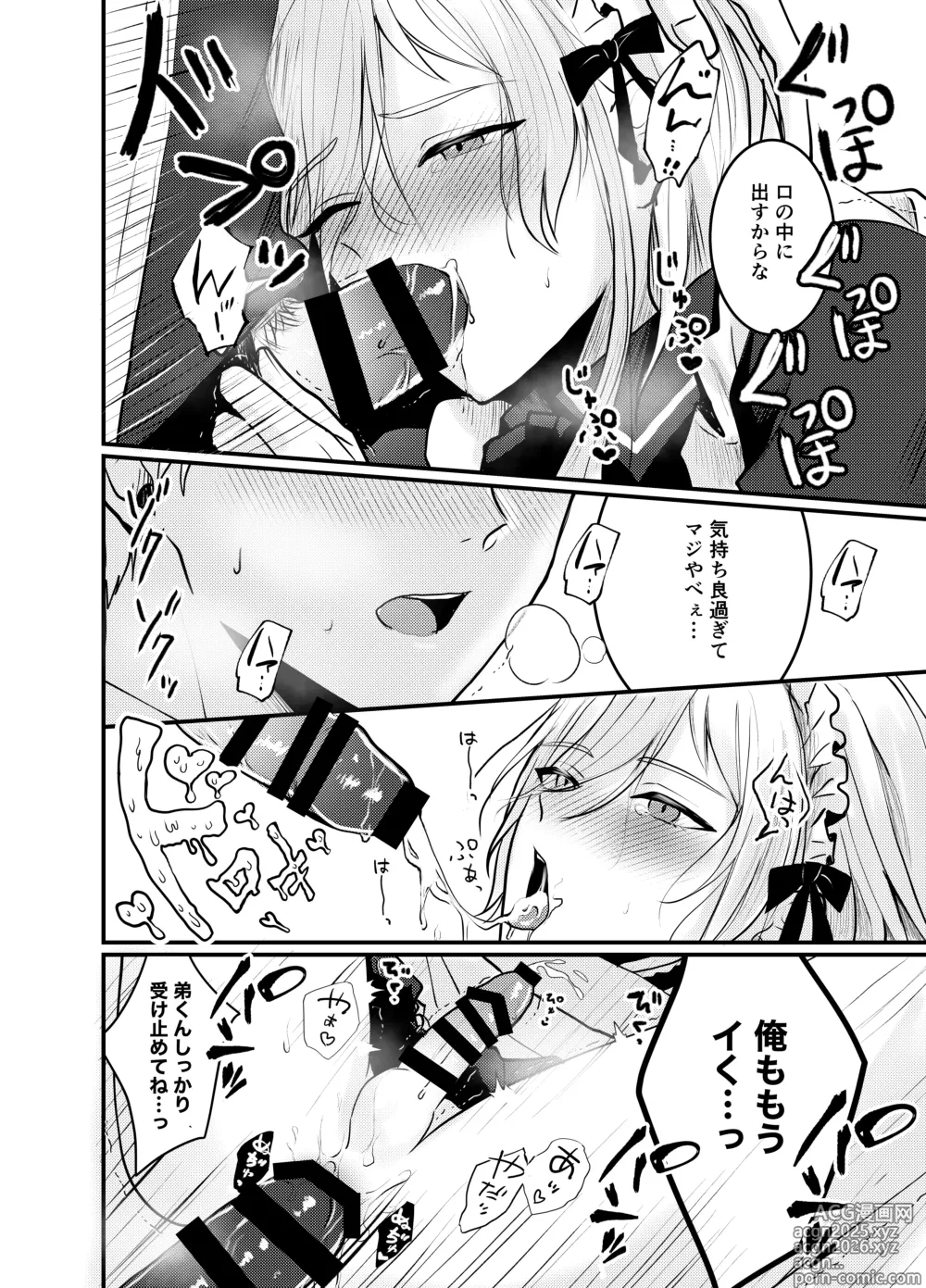 Page 27 of doujinshi Mia-kun to Himitsu no Himatsubushi