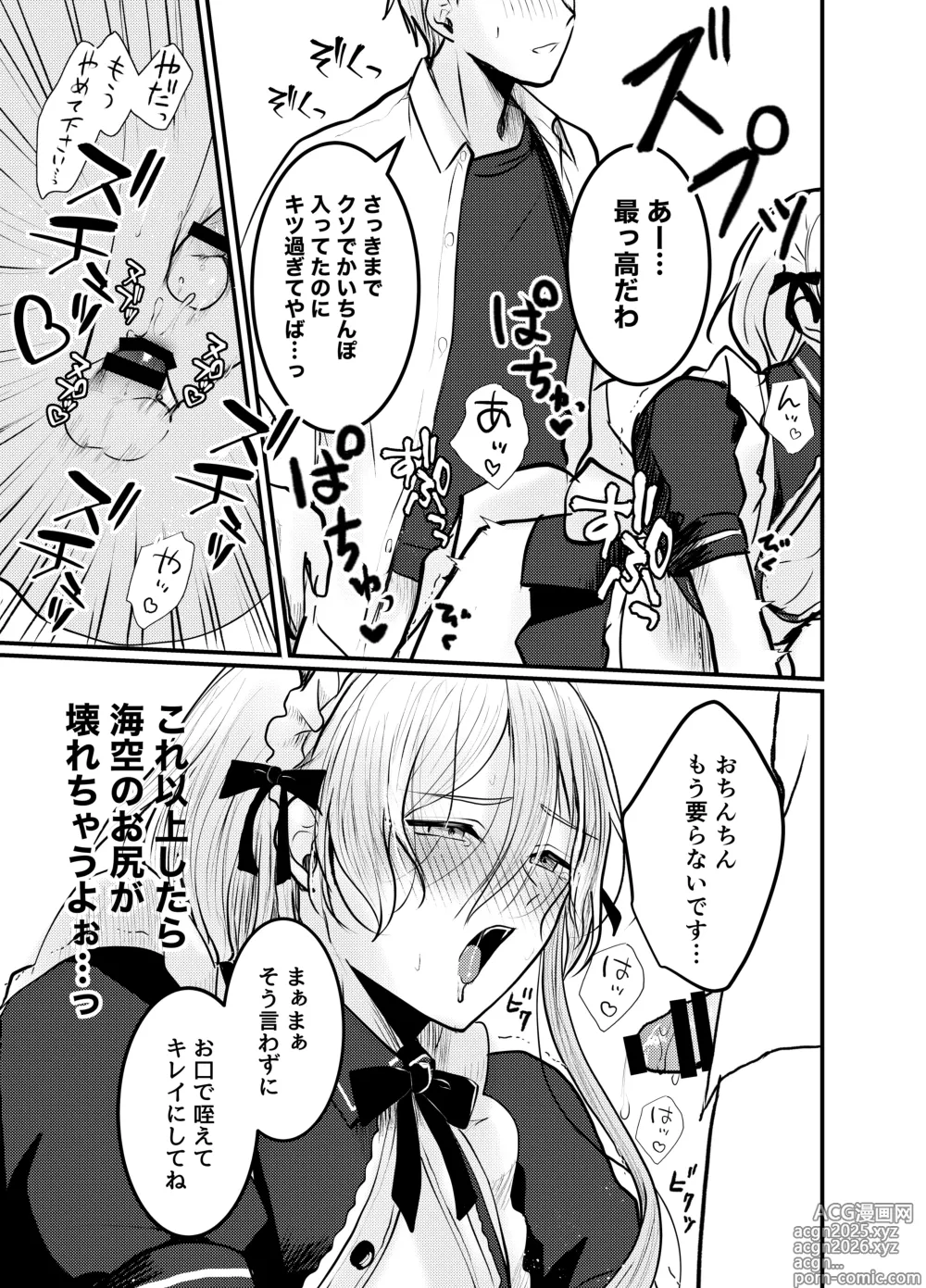Page 30 of doujinshi Mia-kun to Himitsu no Himatsubushi