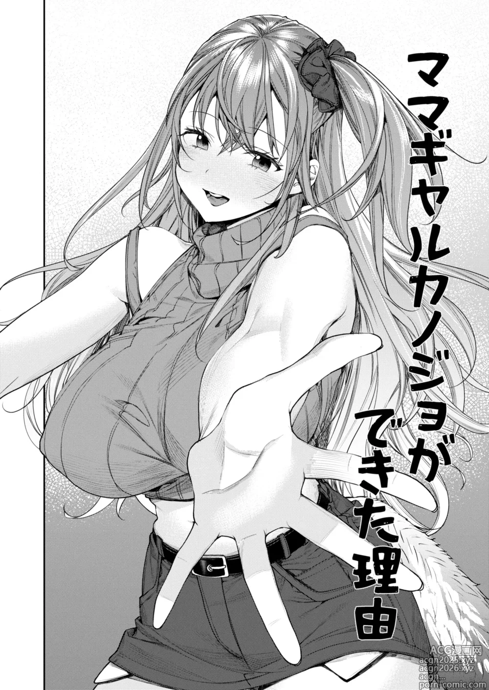 Page 3 of doujinshi Mama Gal Kanojo ga Dekita Riyuu + Gal Kano Harem ga Dekita Riyuu