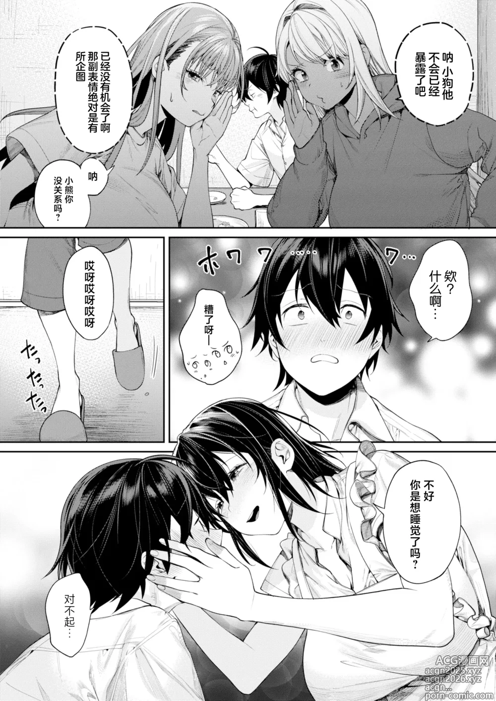 Page 5 of doujinshi Mama Gal Kanojo ga Dekita Riyuu + Gal Kano Harem ga Dekita Riyuu