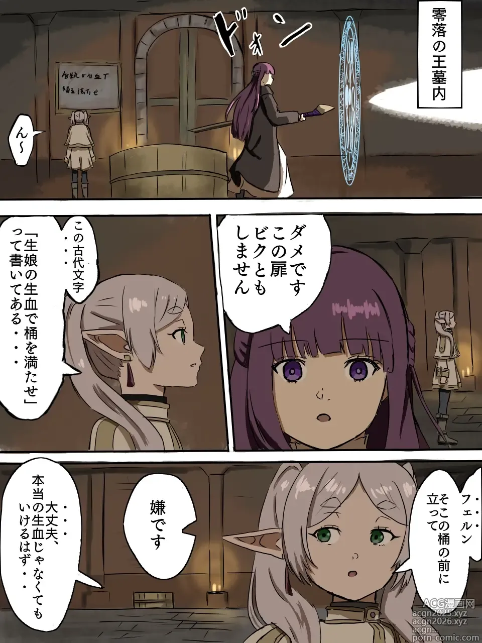 Page 1 of doujinshi Frieren and Fern collecting urine in a wooden bucket