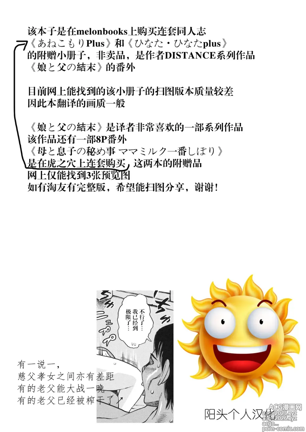 Page 9 of manga 娘との結束 みゆきのセカンドフェラ日記
