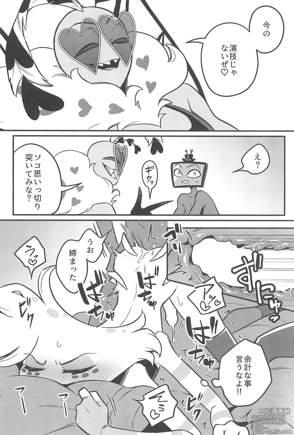Page 12 of doujinshi 3P shinai to Valentino ga Dashite kurenai Studio