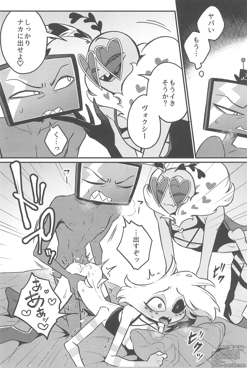 Page 14 of doujinshi 3P shinai to Valentino ga Dashite kurenai Studio