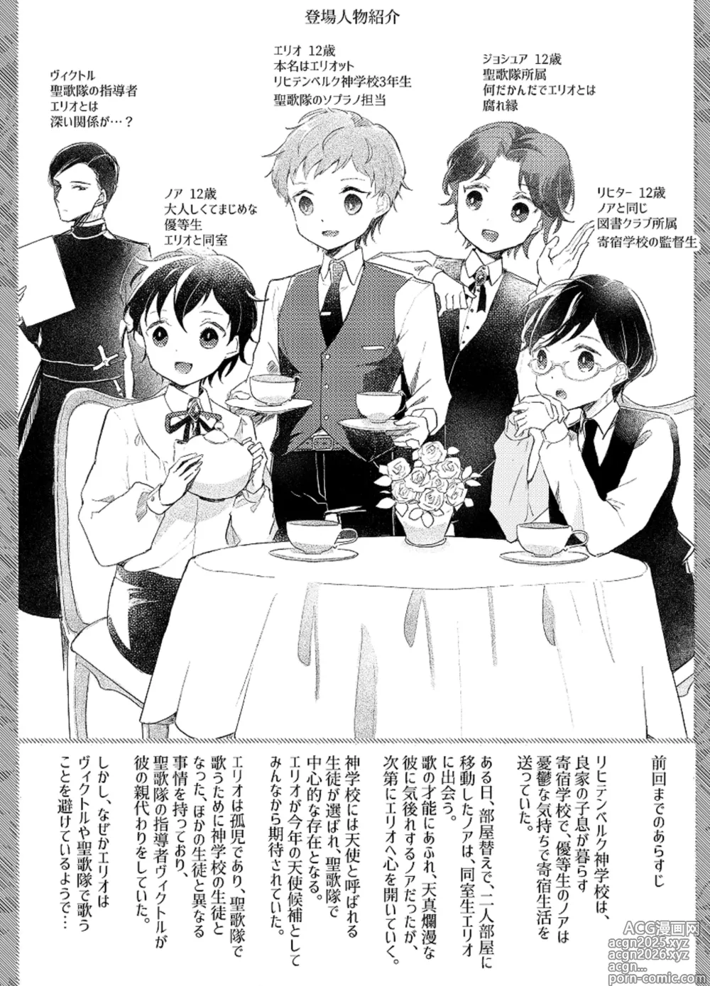 Page 2 of doujinshi Rakuen e no Shoutai Episode of Elliot 1-2