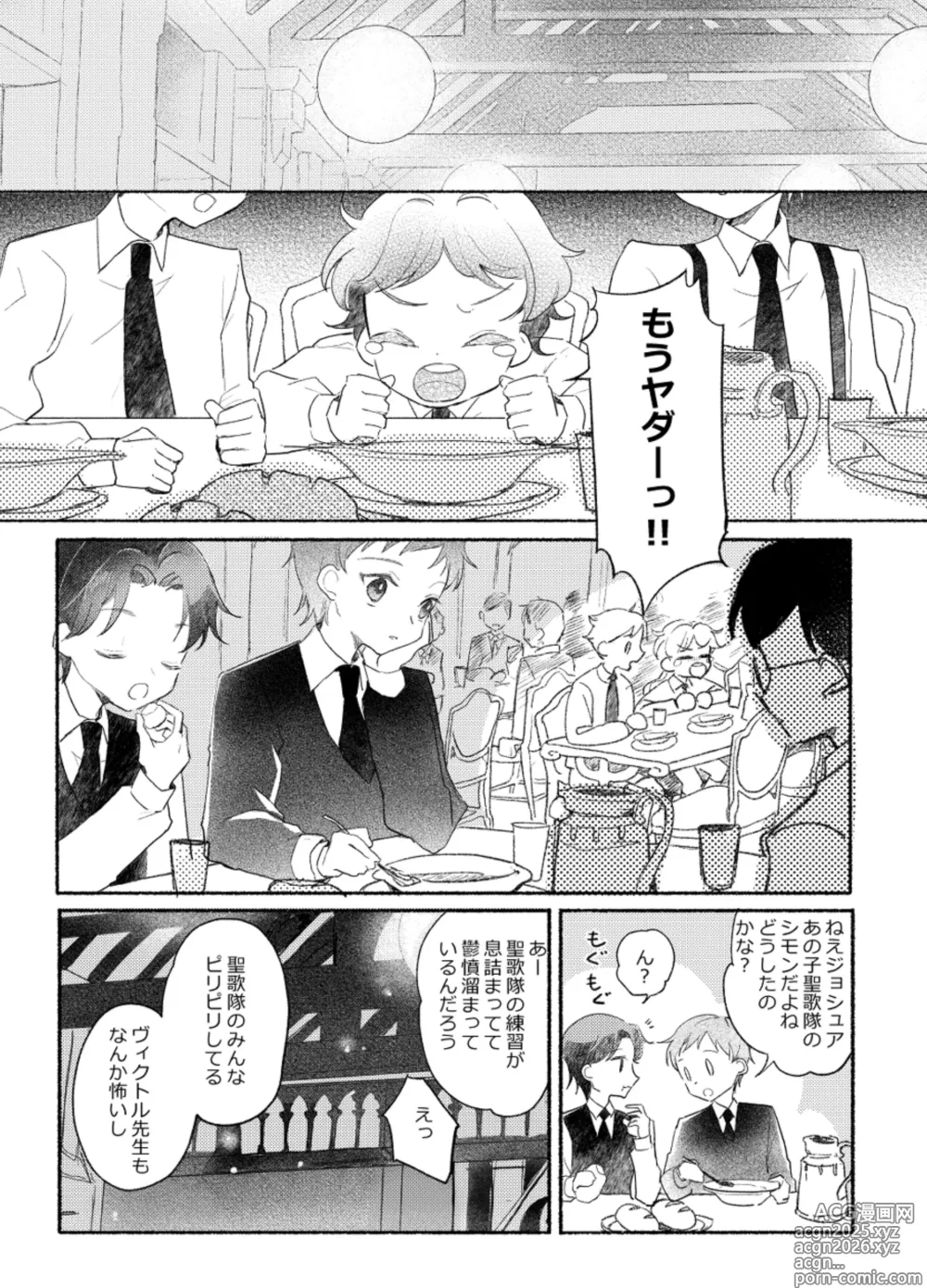 Page 11 of doujinshi Rakuen e no Shoutai Episode of Elliot 1-2