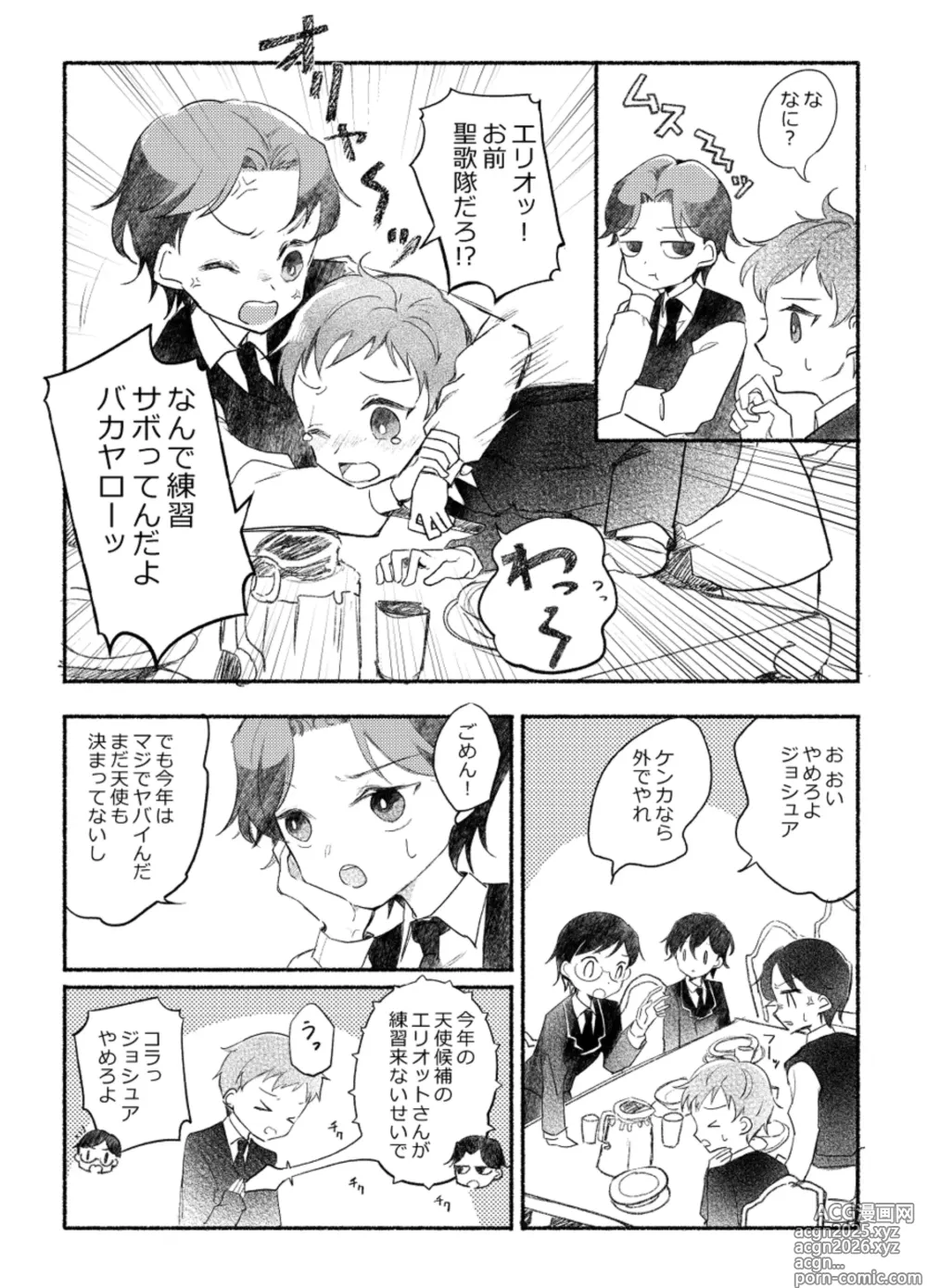 Page 12 of doujinshi Rakuen e no Shoutai Episode of Elliot 1-2
