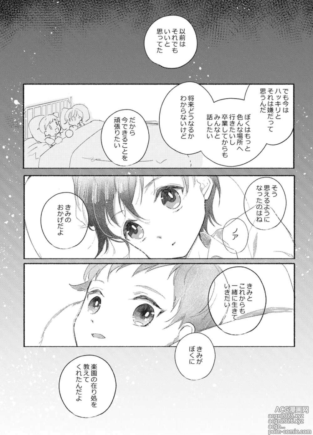 Page 23 of doujinshi Rakuen e no Shoutai Episode of Elliot 1-2