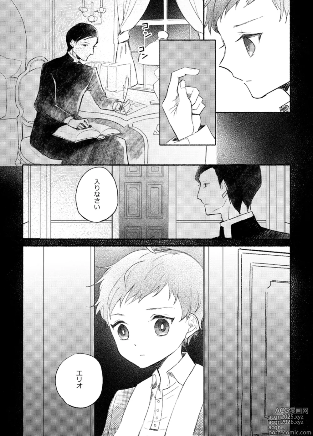 Page 26 of doujinshi Rakuen e no Shoutai Episode of Elliot 1-2