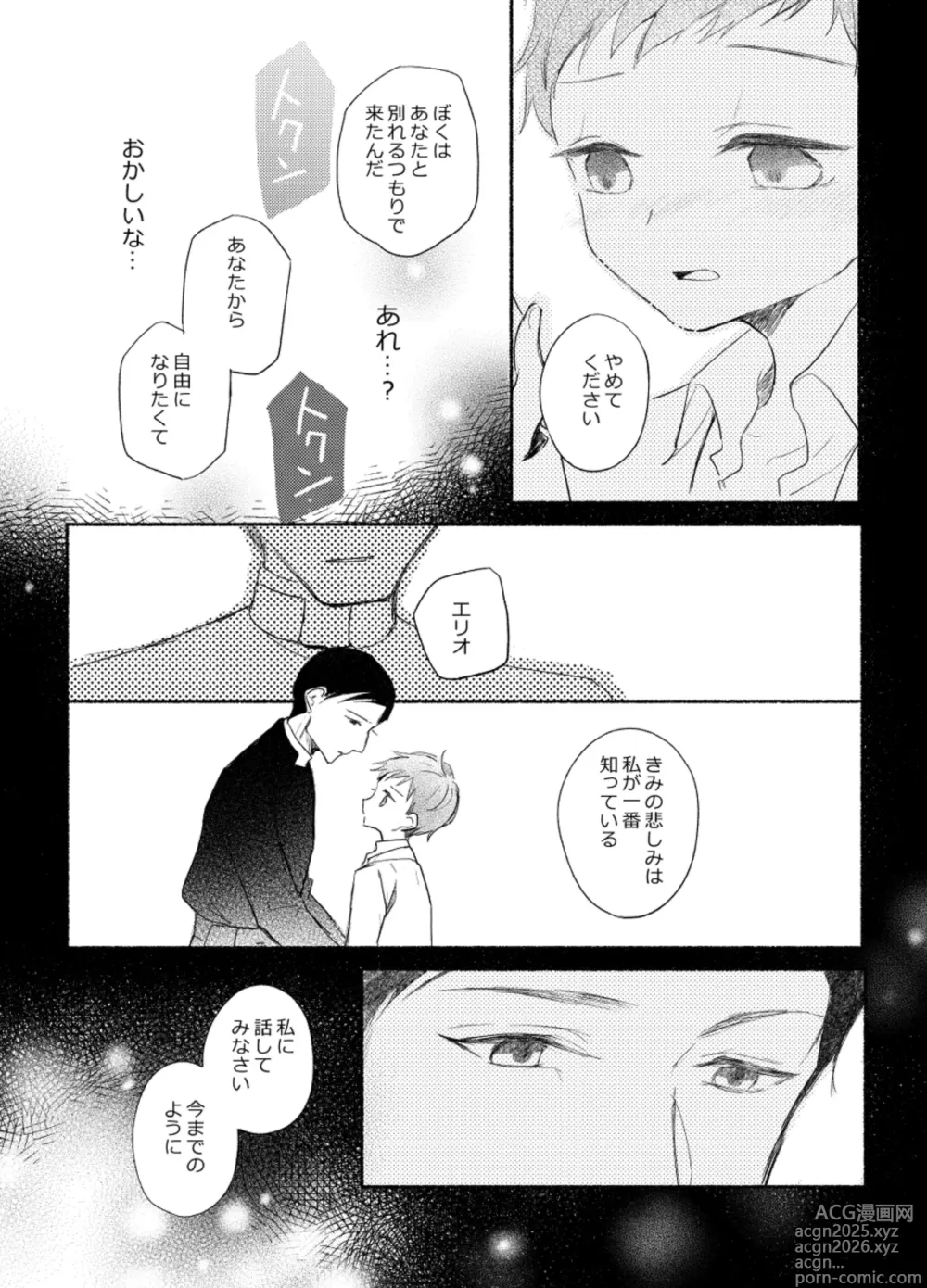 Page 30 of doujinshi Rakuen e no Shoutai Episode of Elliot 1-2