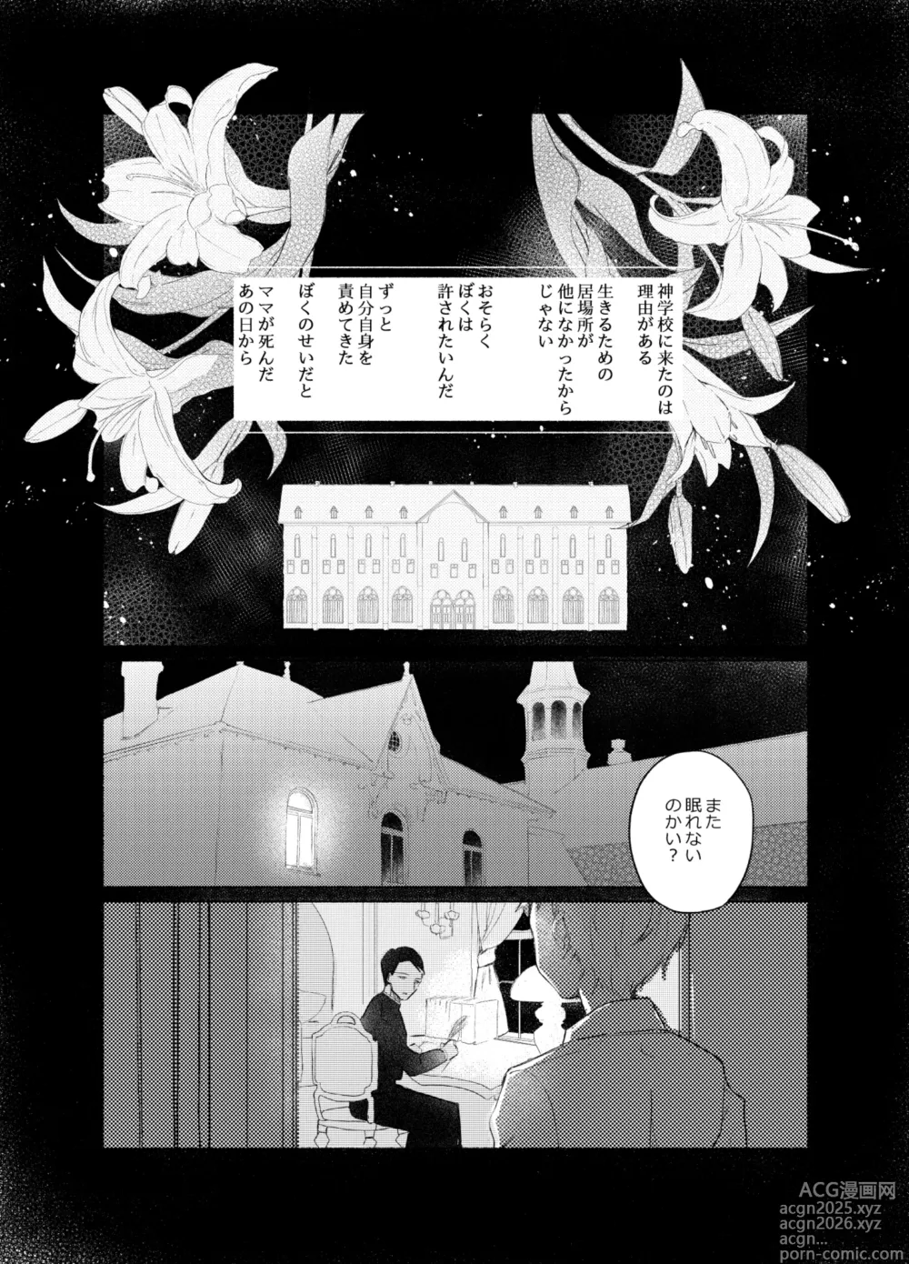 Page 38 of doujinshi Rakuen e no Shoutai Episode of Elliot 1-2
