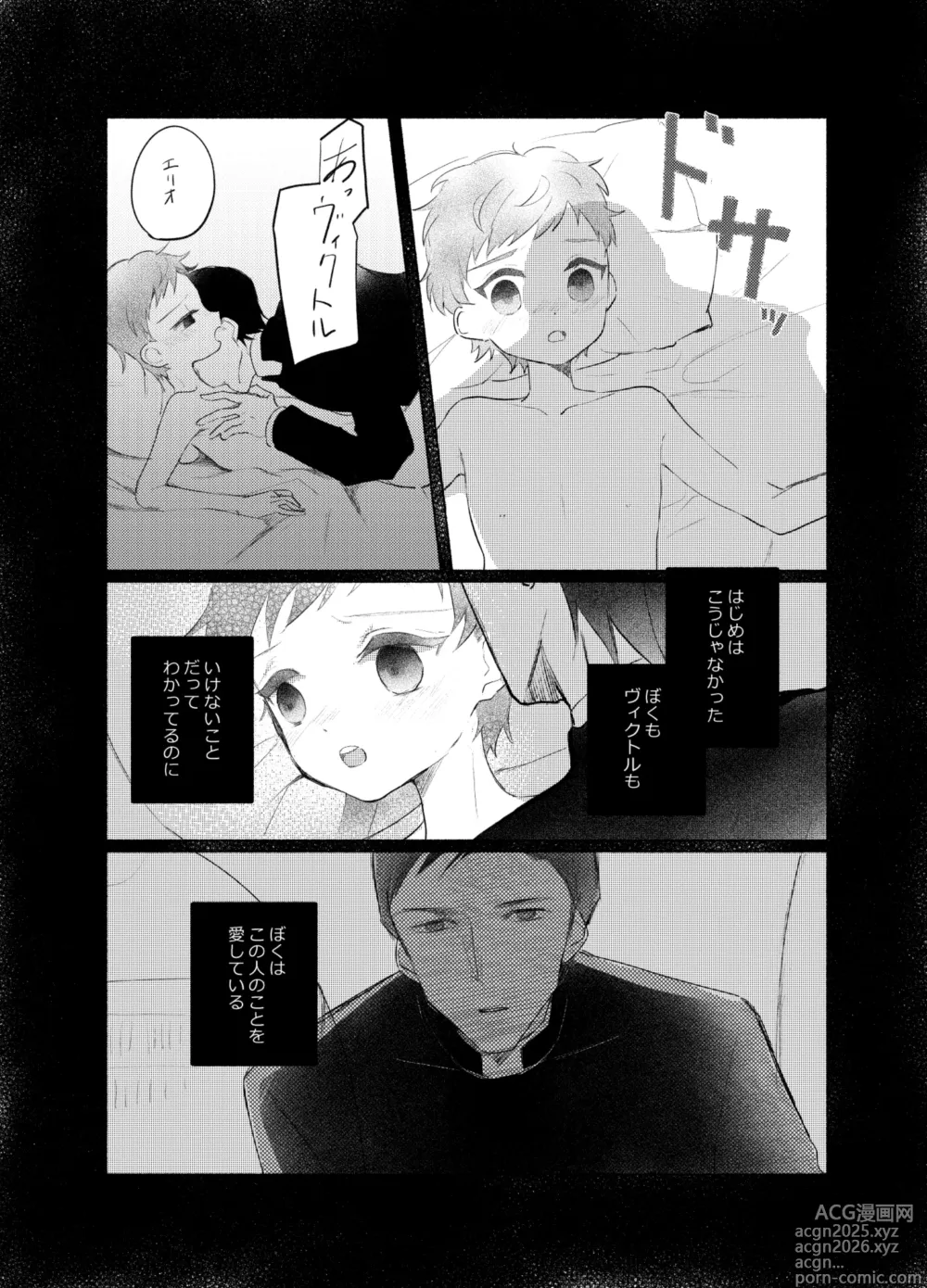 Page 40 of doujinshi Rakuen e no Shoutai Episode of Elliot 1-2