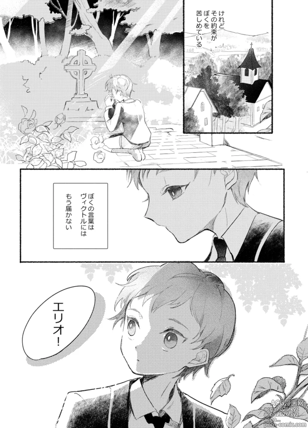 Page 7 of doujinshi Rakuen e no Shoutai Episode of Elliot 1-2