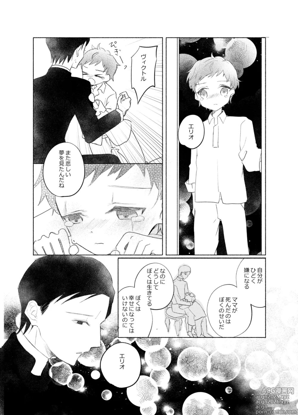 Page 69 of doujinshi Rakuen e no Shoutai Episode of Elliot 1-2