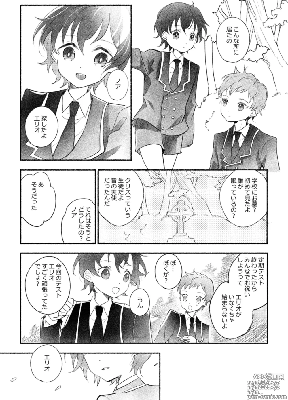Page 8 of doujinshi Rakuen e no Shoutai Episode of Elliot 1-2