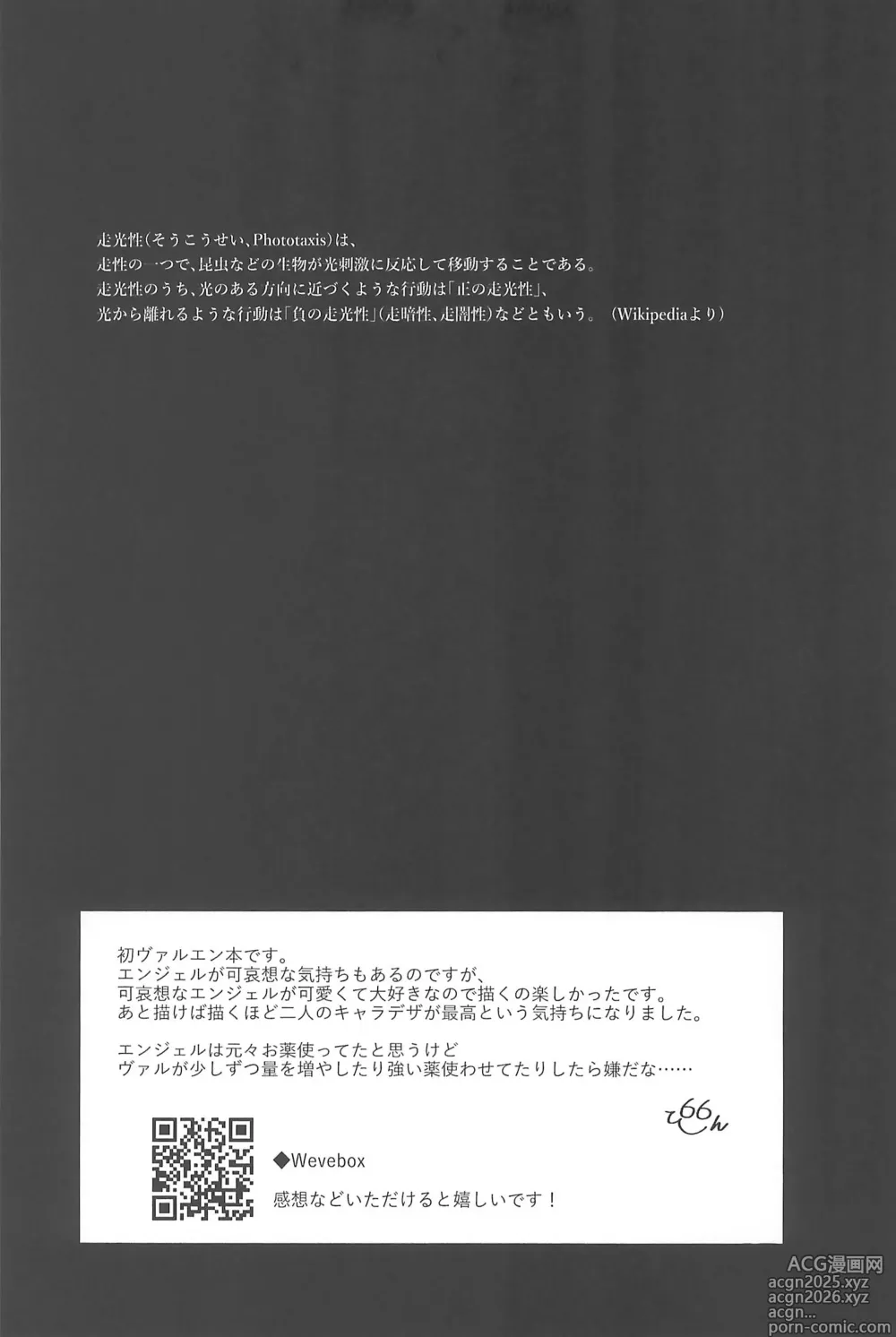 Page 33 of doujinshi Soukousei -Phototaxis-