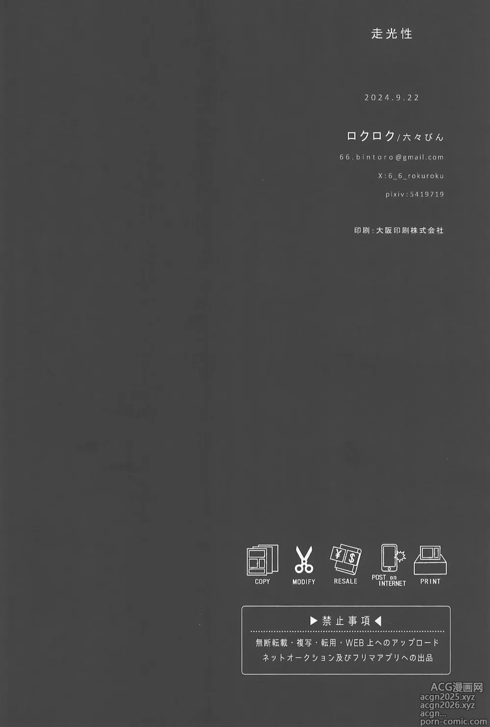 Page 34 of doujinshi Soukousei -Phototaxis-