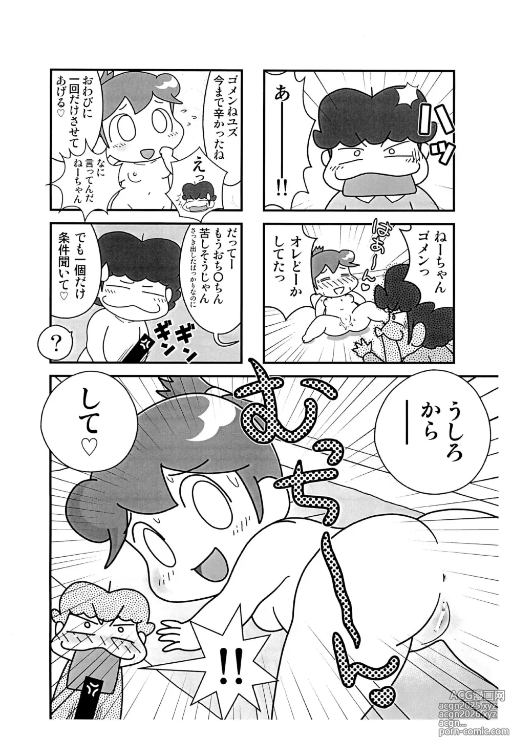 Page 12 of doujinshi Chichi Haha Fuzai no Atashinchi