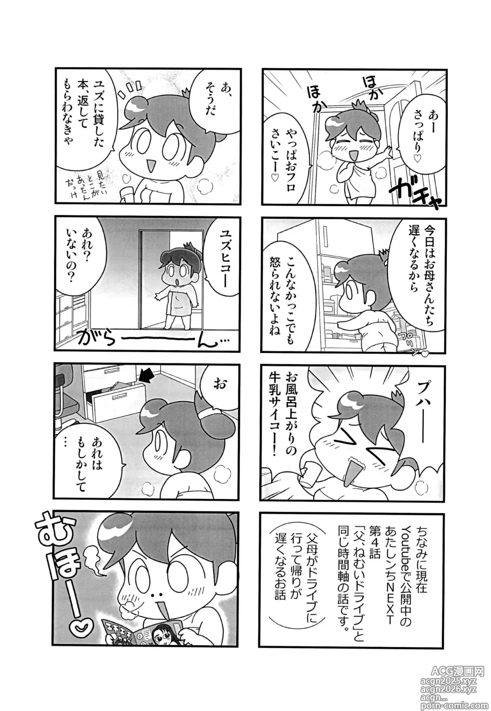 Page 3 of doujinshi Chichi Haha Fuzai no Atashinchi