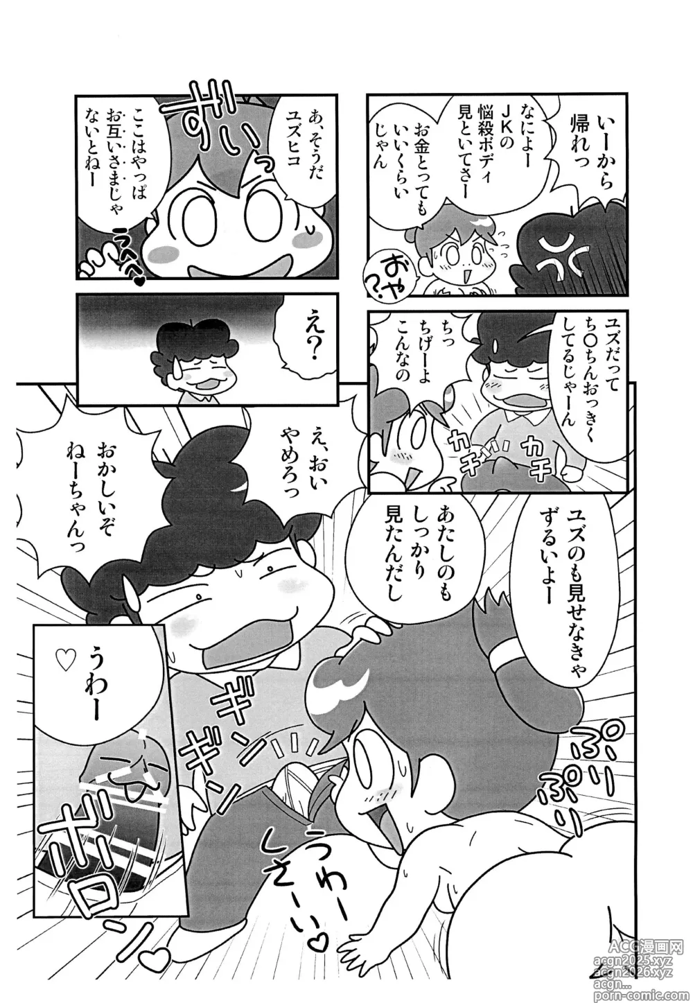 Page 7 of doujinshi Chichi Haha Fuzai no Atashinchi
