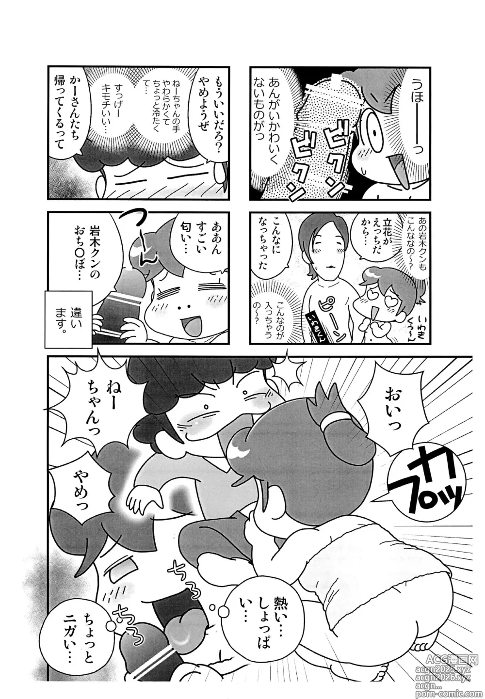 Page 8 of doujinshi Chichi Haha Fuzai no Atashinchi