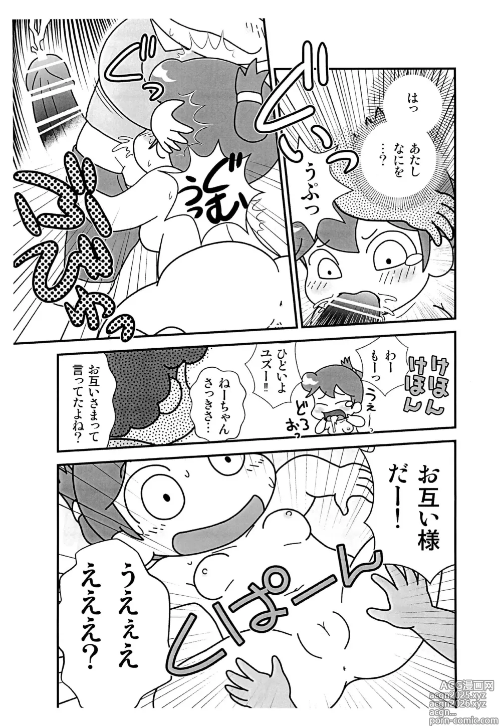 Page 9 of doujinshi Chichi Haha Fuzai no Atashinchi