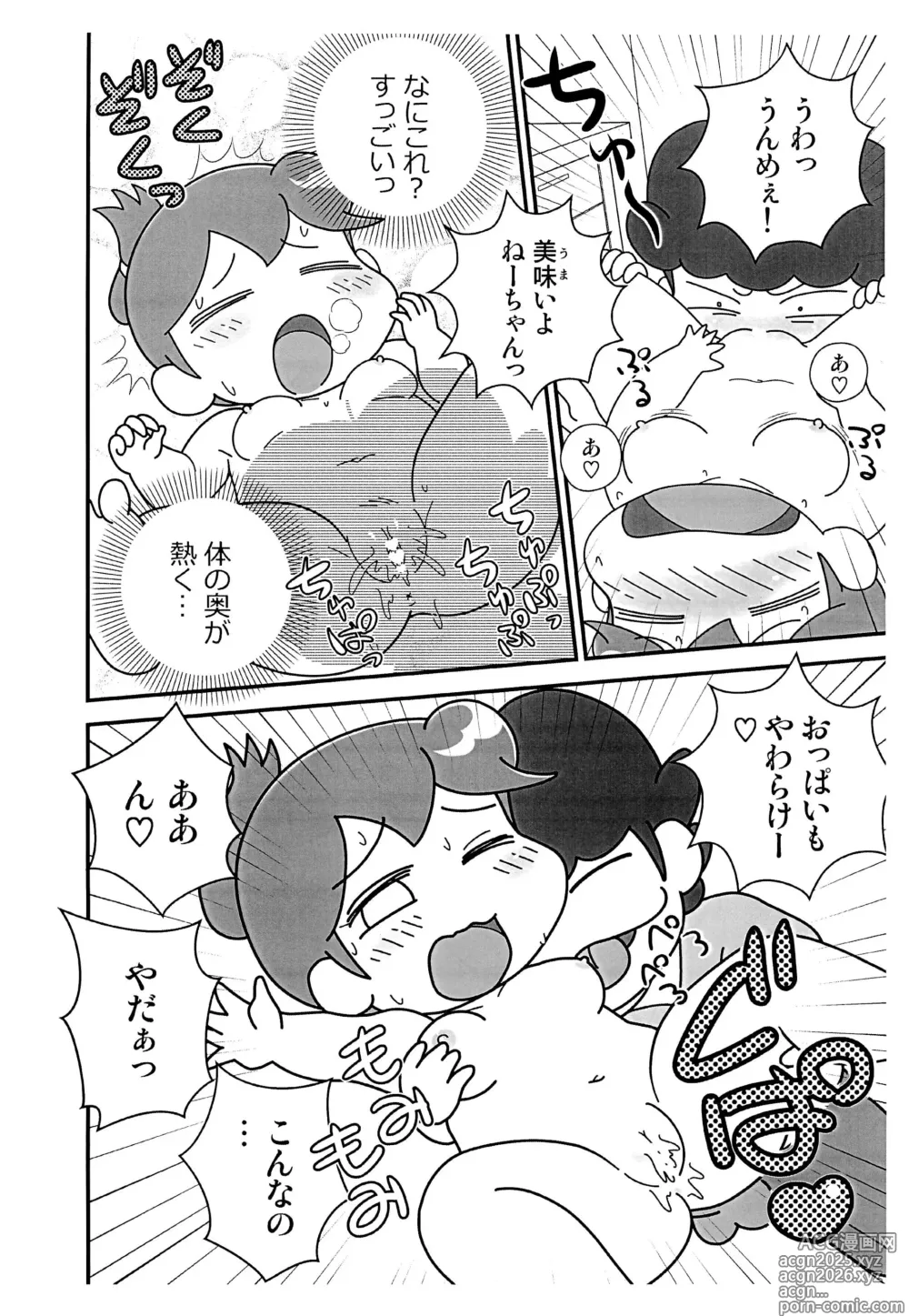 Page 10 of doujinshi Chichi Haha Fuzai no Atashinchi