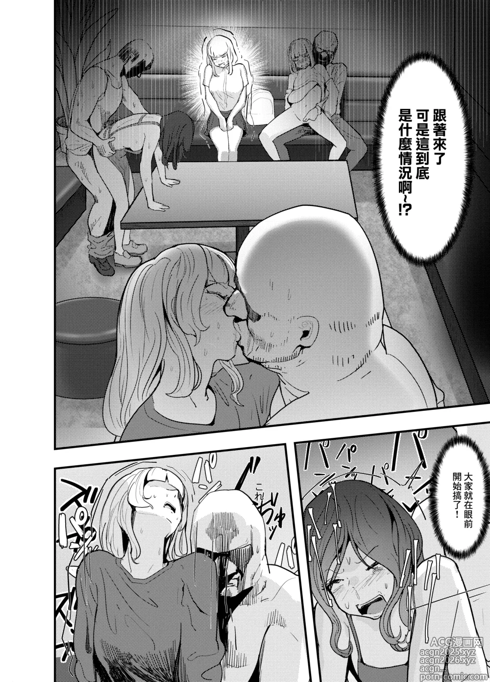 Page 13 of doujinshi 白嫖系爸爸活東橫女生 用金錢，令其瘋狂后沉淪。~通過大方的大叔們讓令和女孩沉迷興〇劑的作戰~ 上卷