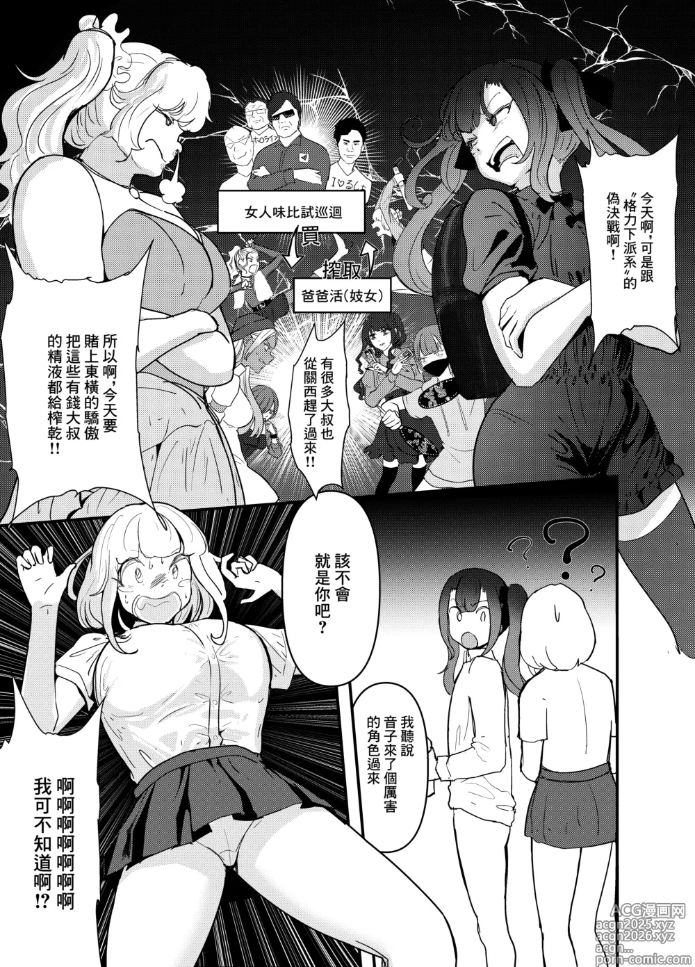 Page 16 of doujinshi 白嫖系爸爸活東橫女生 用金錢，令其瘋狂后沉淪。~通過大方的大叔們讓令和女孩沉迷興〇劑的作戰~ 上卷