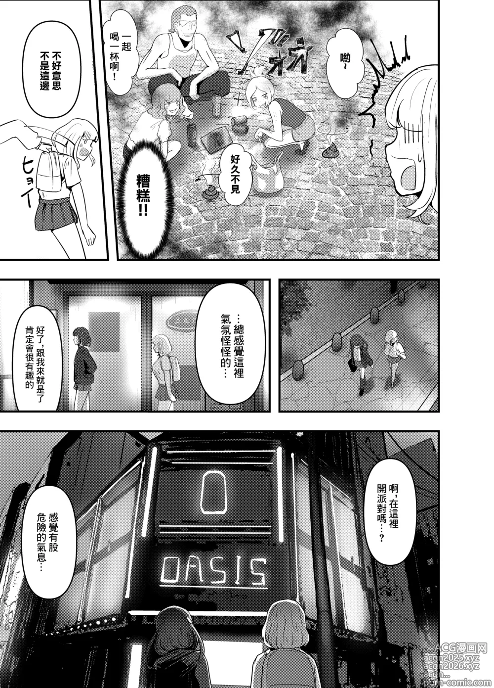 Page 6 of doujinshi 白嫖系爸爸活東橫女生 用金錢，令其瘋狂后沉淪。~通過大方的大叔們讓令和女孩沉迷興〇劑的作戰~ 上卷