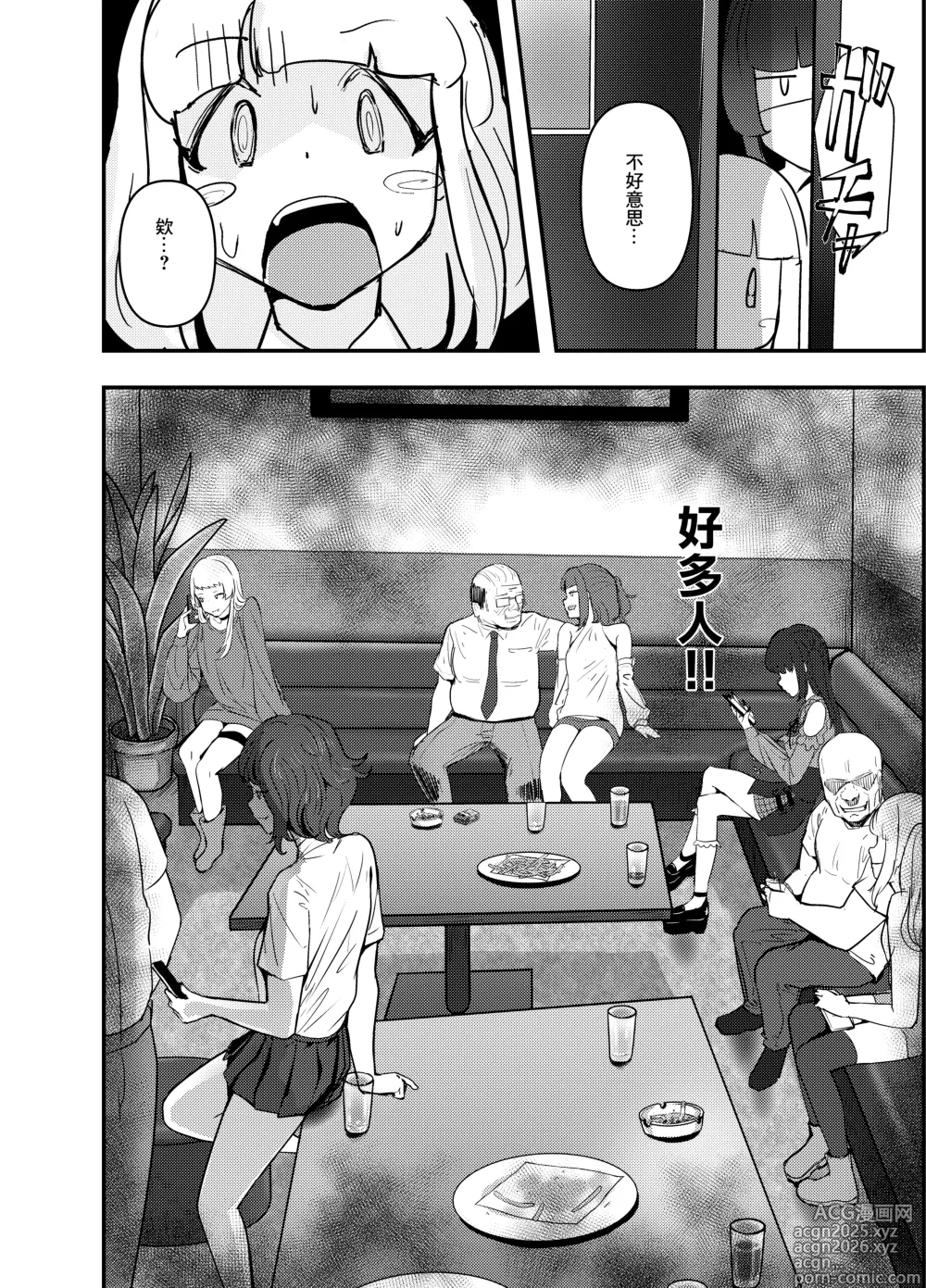 Page 7 of doujinshi 白嫖系爸爸活東橫女生 用金錢，令其瘋狂后沉淪。~通過大方的大叔們讓令和女孩沉迷興〇劑的作戰~ 上卷